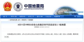 临沂地震最新爆料消息,震感强烈,救援行动全面展开